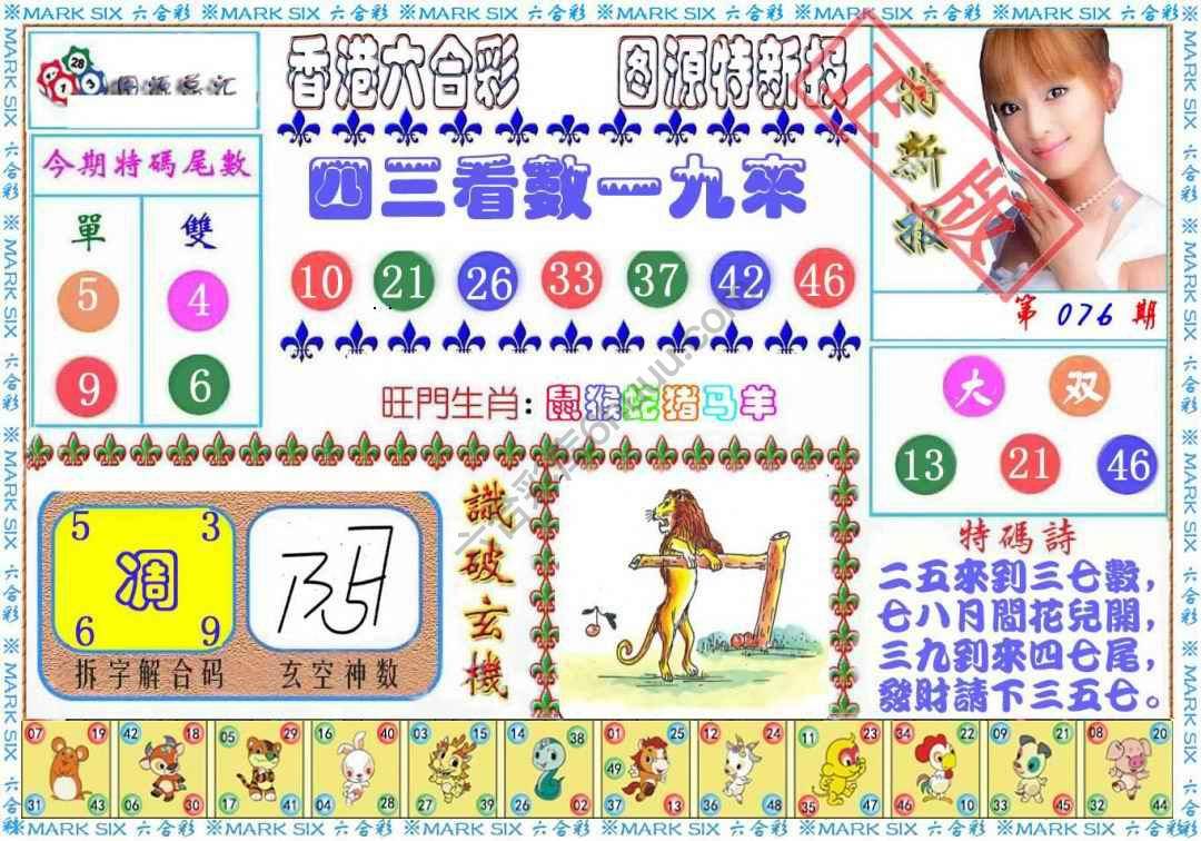 港版特新报