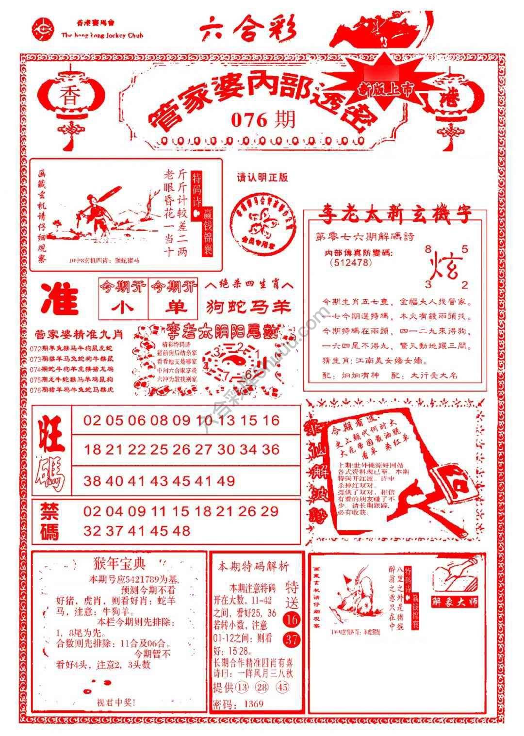 管家婆内部透密