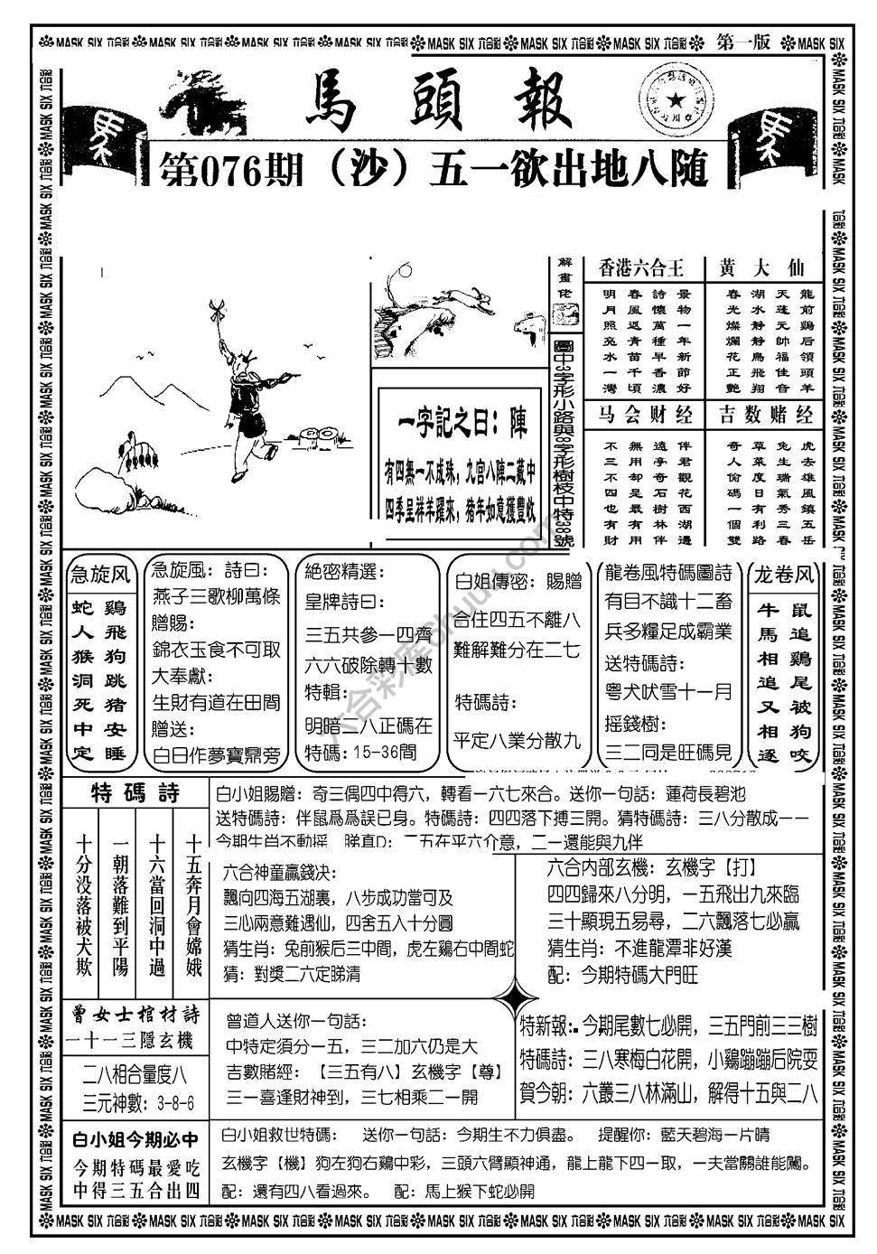 马头报