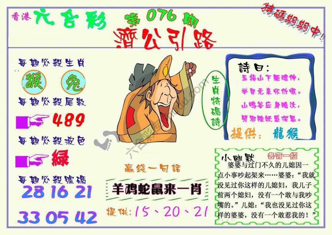 济公引路