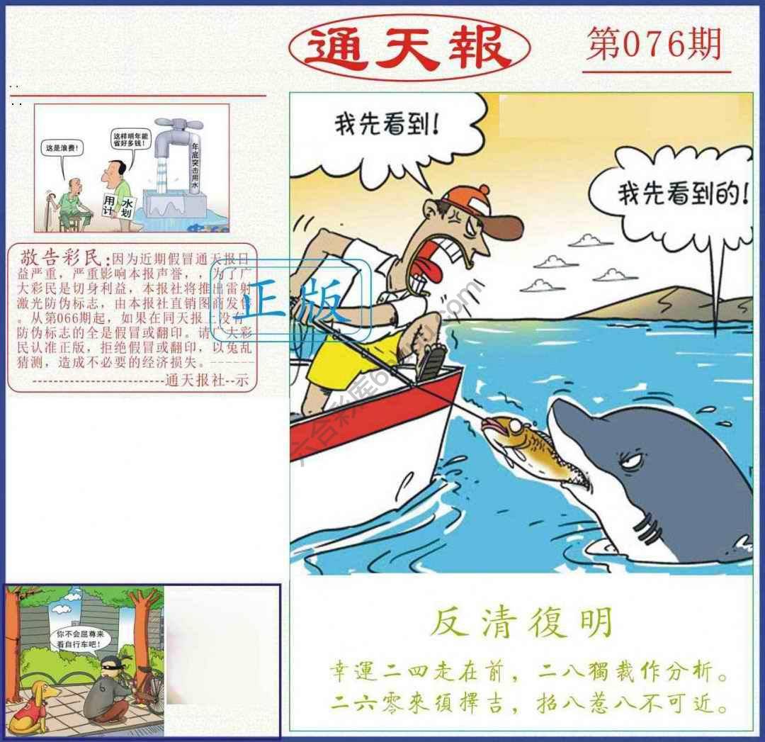 正版通天报