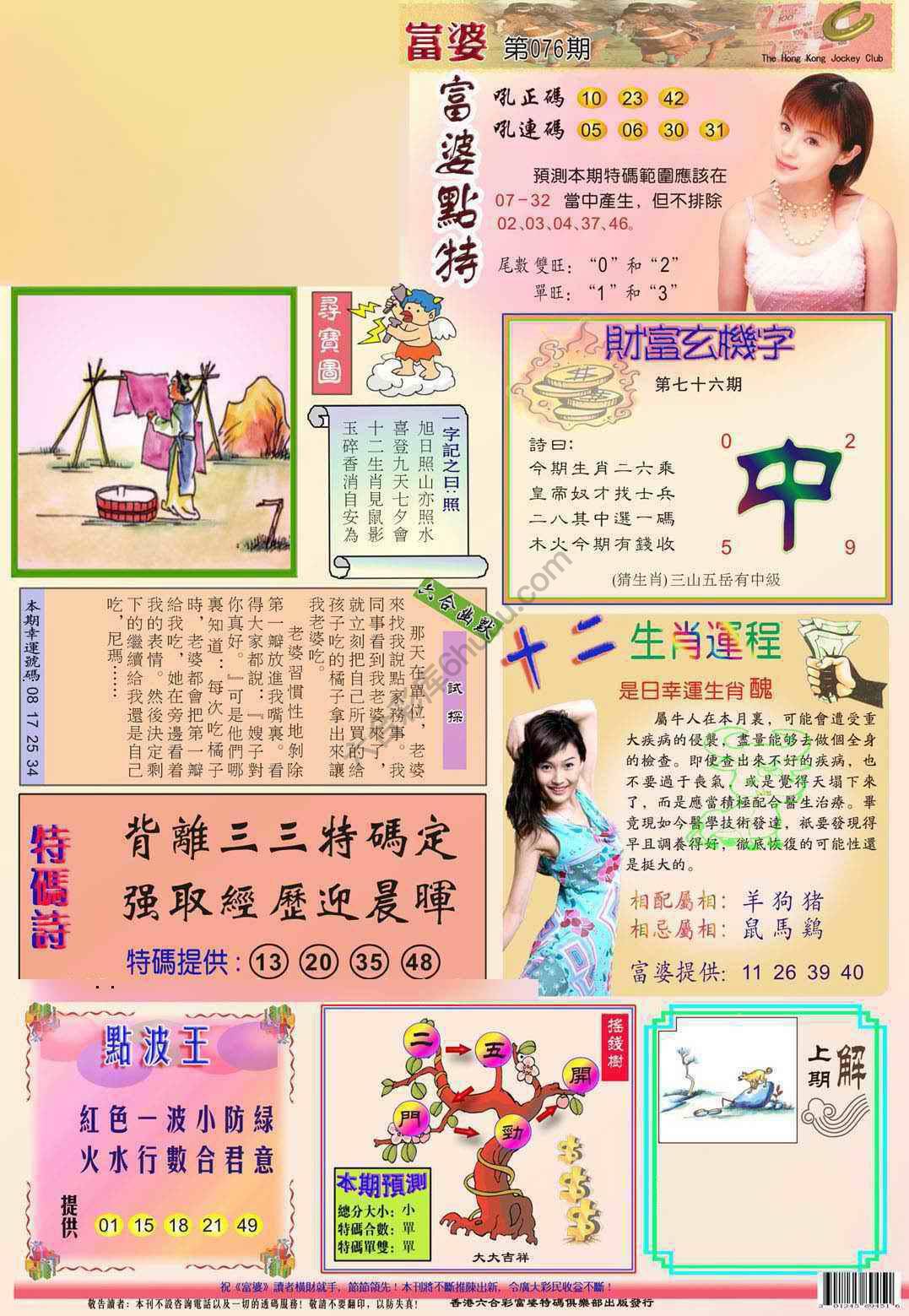 富婆翡翠秘籍图