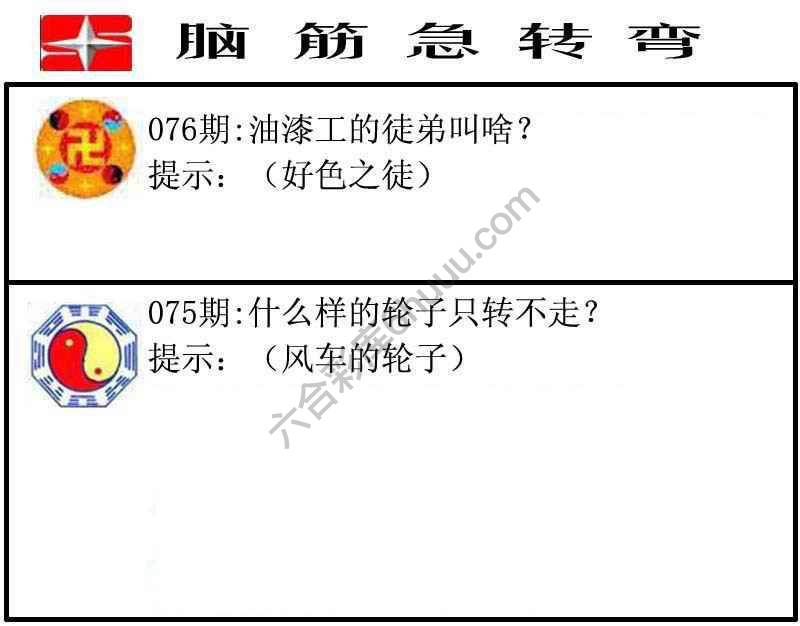 脑筋急转弯