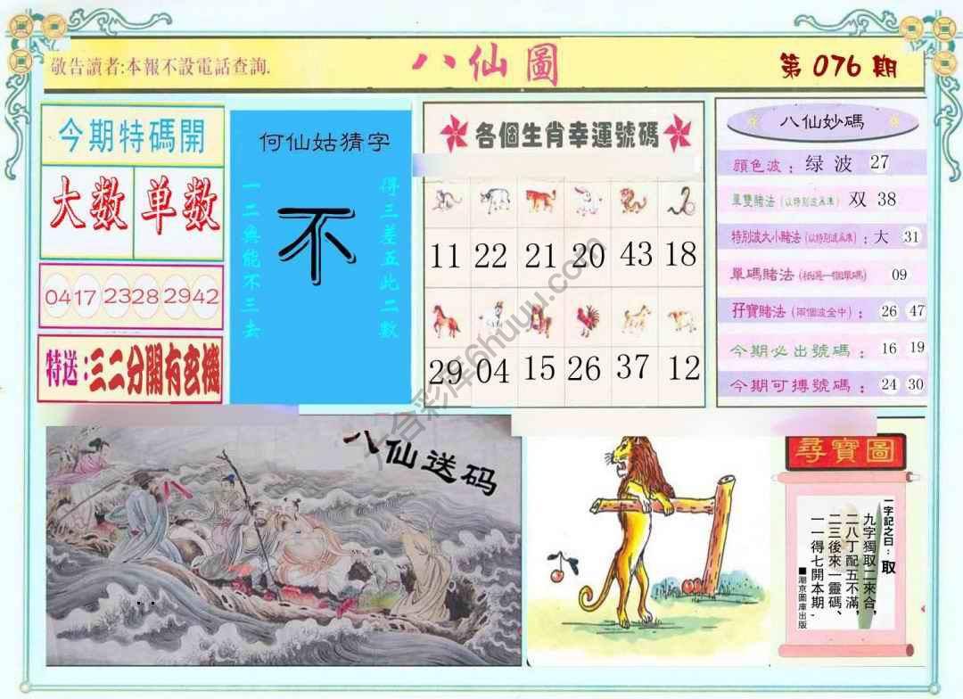 八仙图