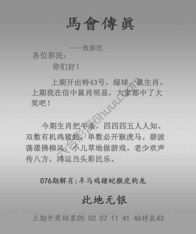 马会传真