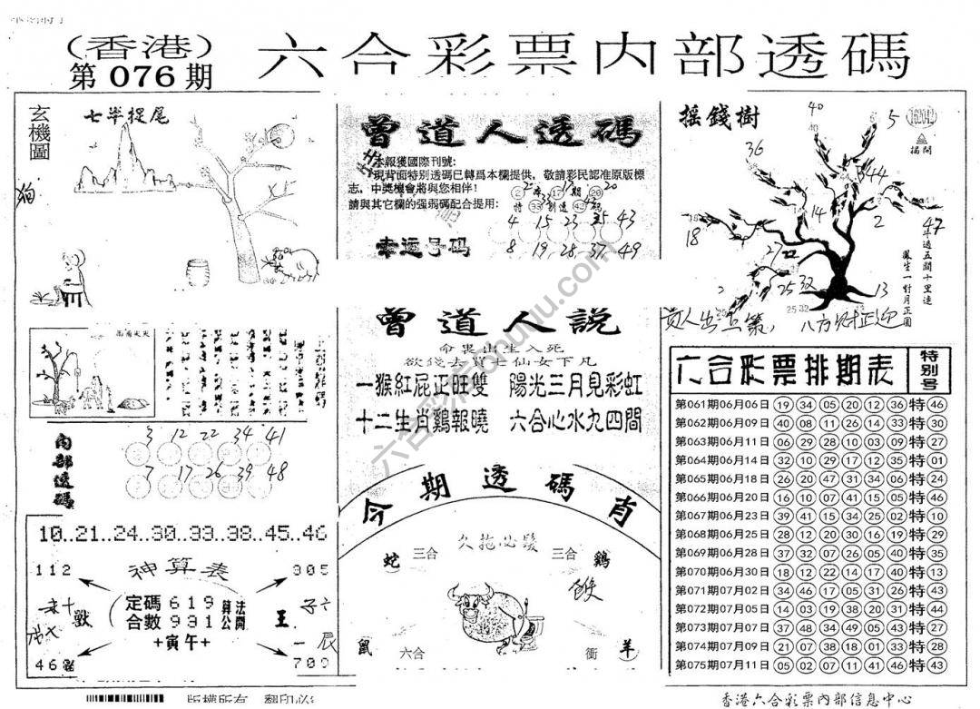 六合内部透码