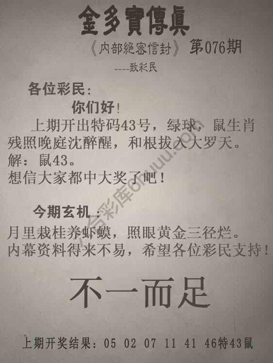 金多宝传真