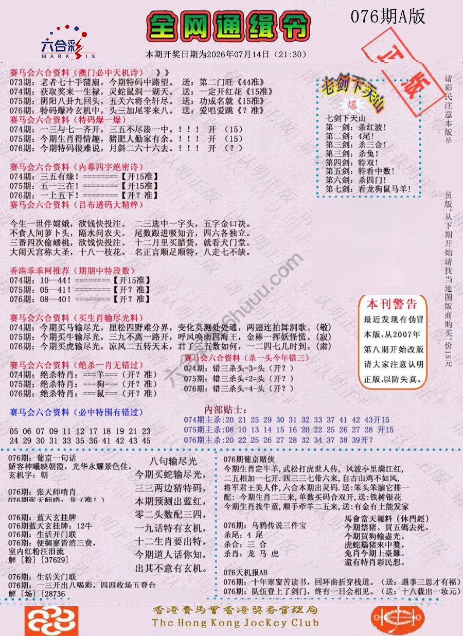 全网通缉令