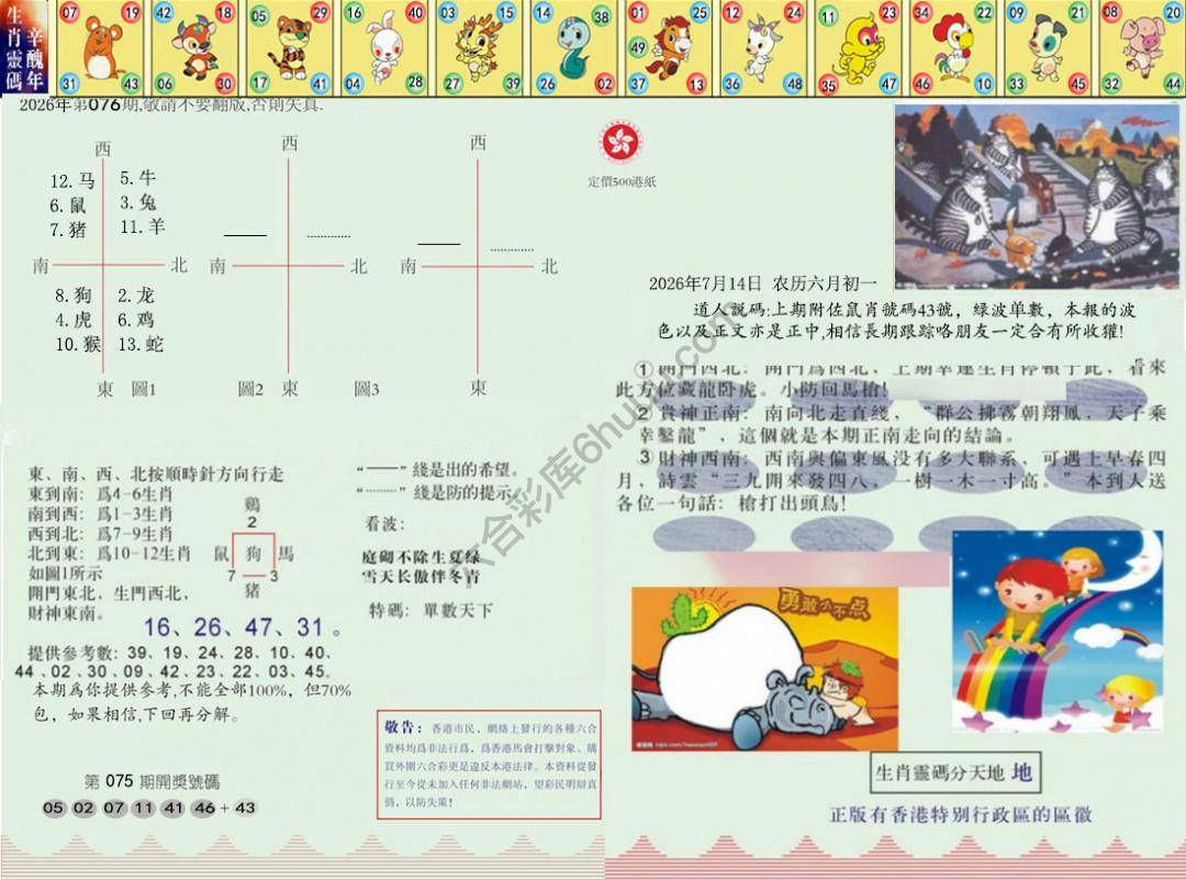 澳门足球报