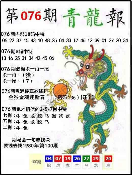 青龙报