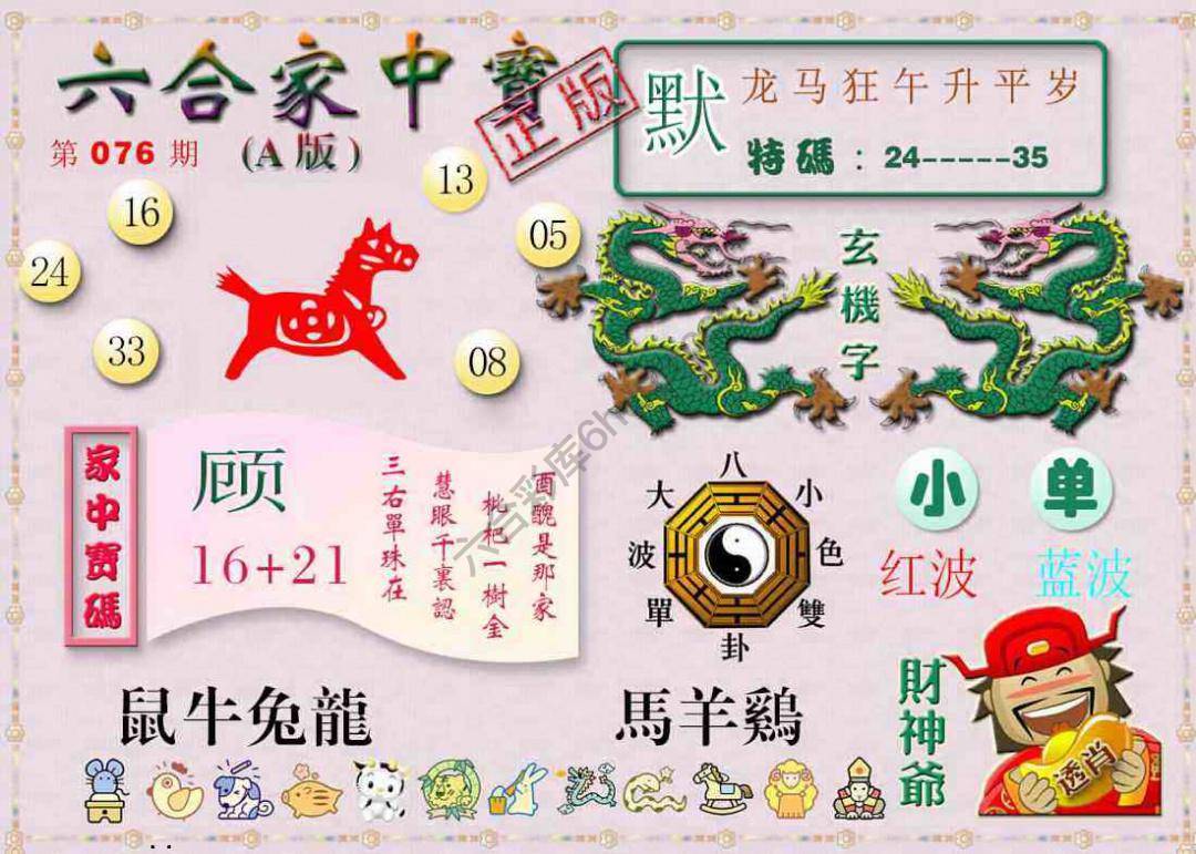 六合家中宝