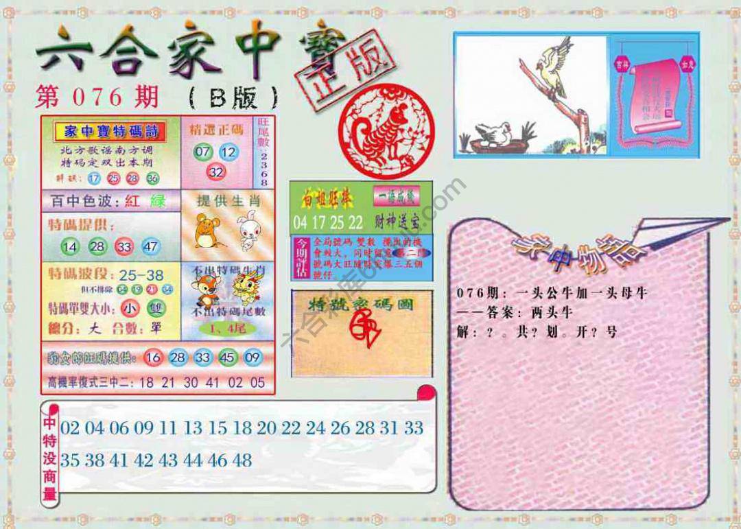 六合家中宝