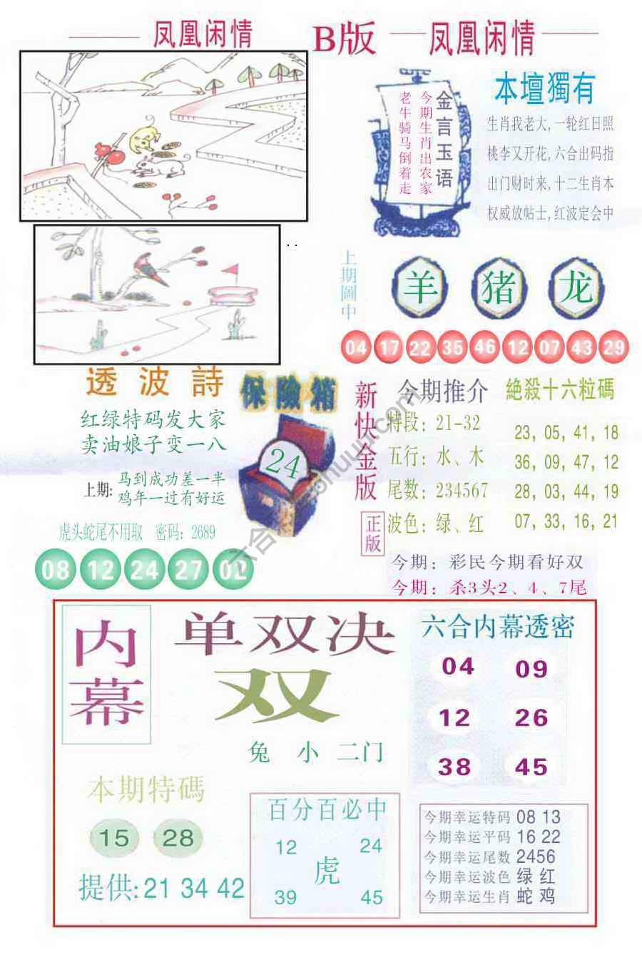 凤凰闲情