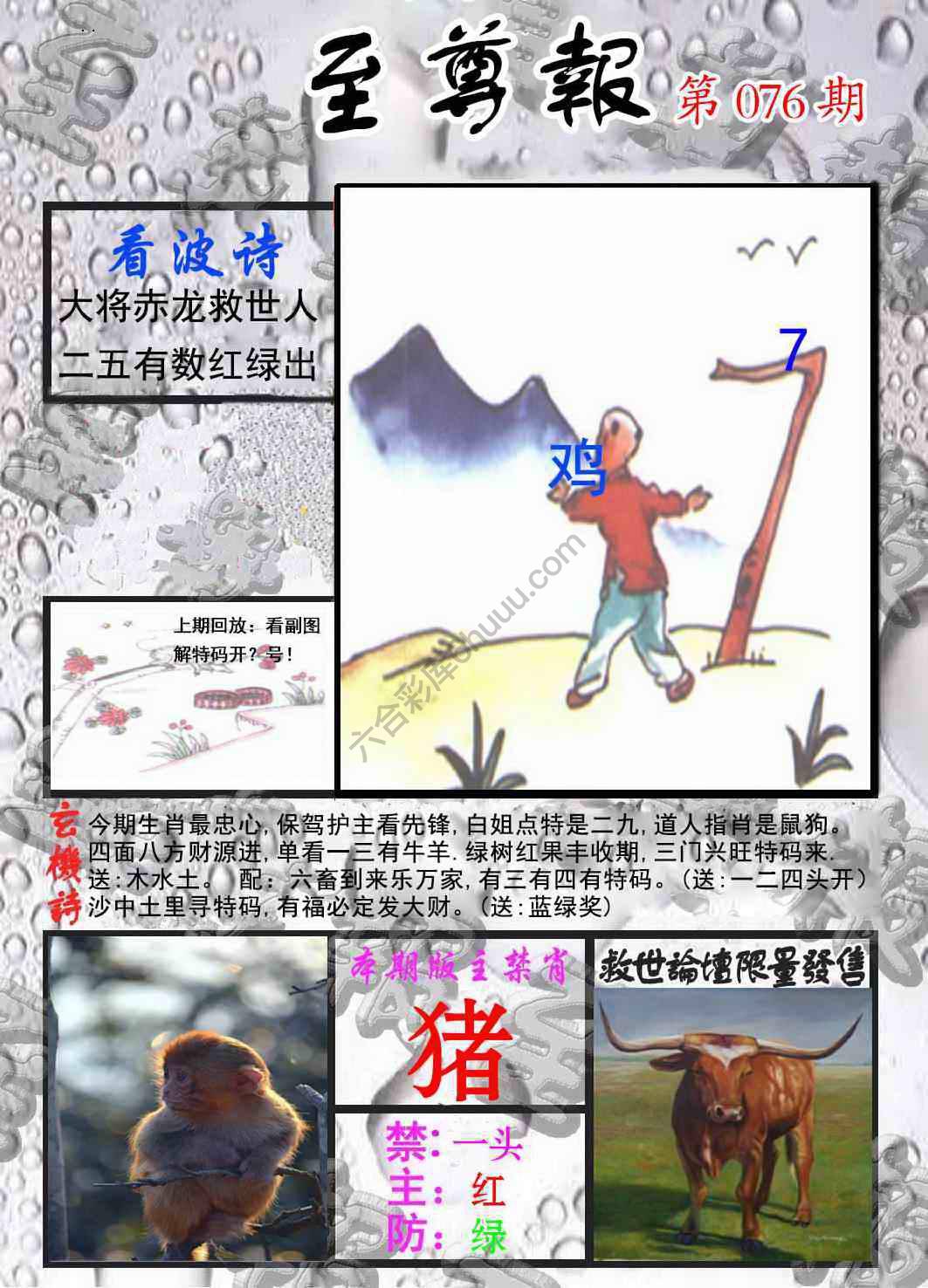 至尊报