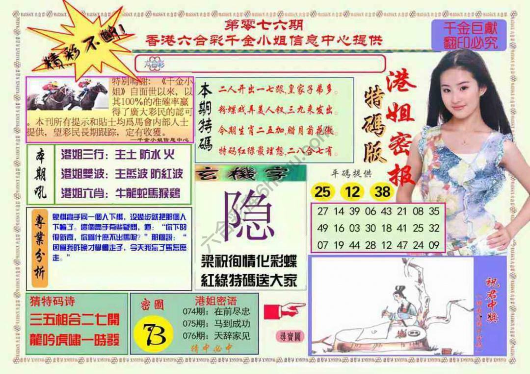 港姐密报