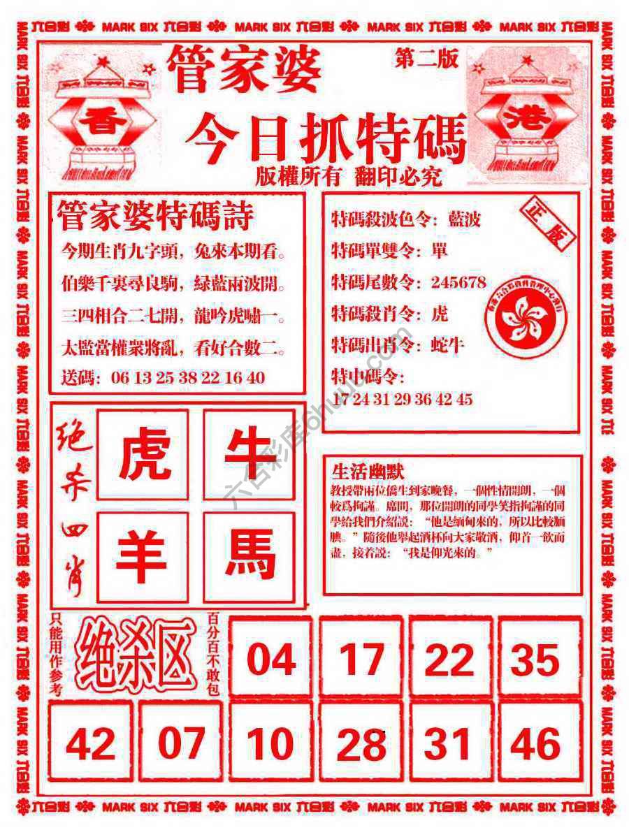 管家婆抓特码
