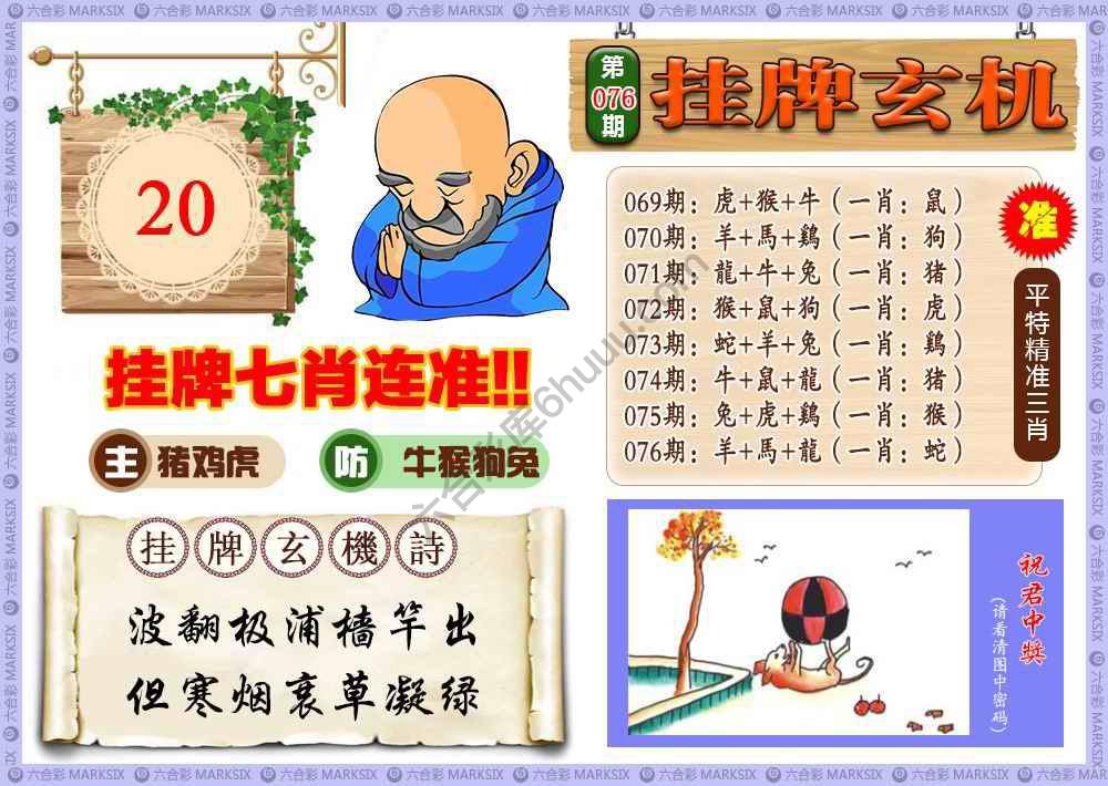 挂牌玄机