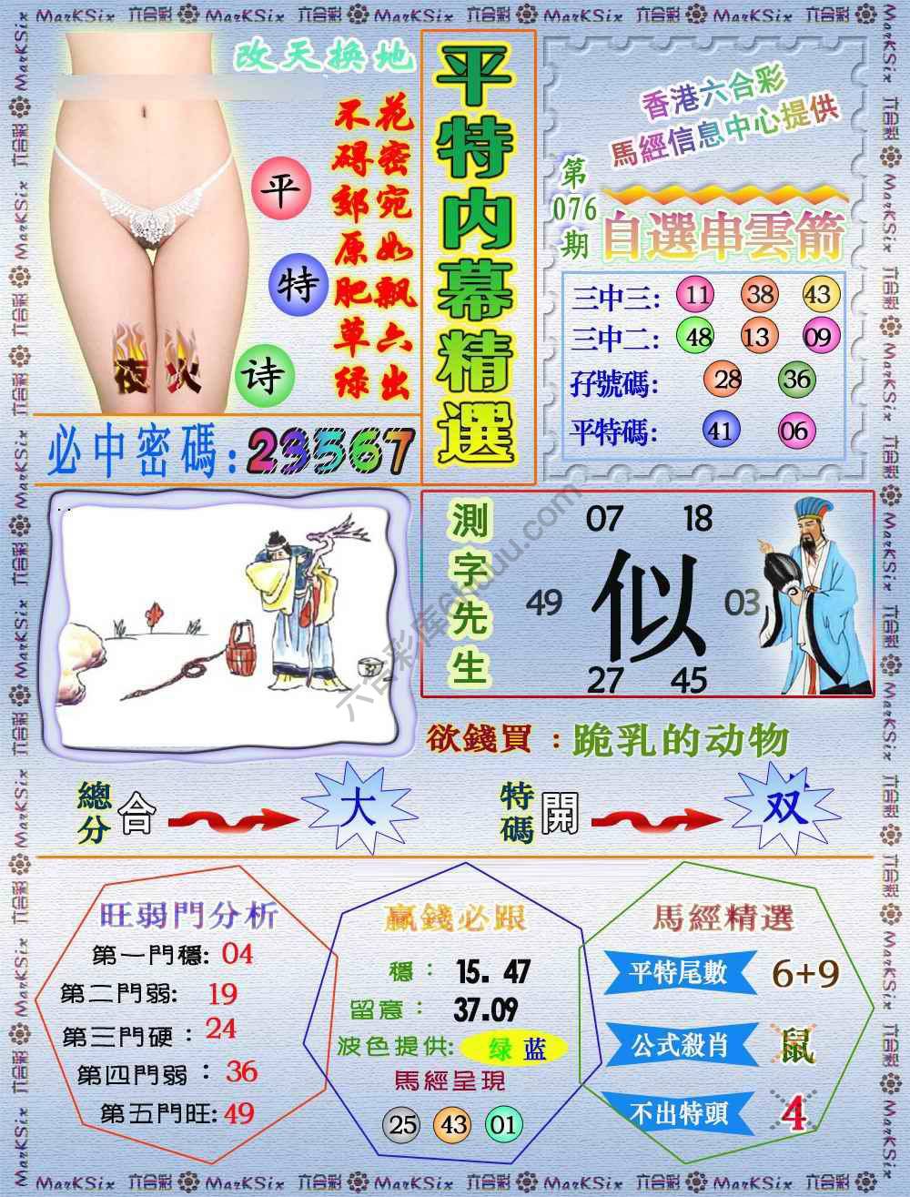 平特内幕精选