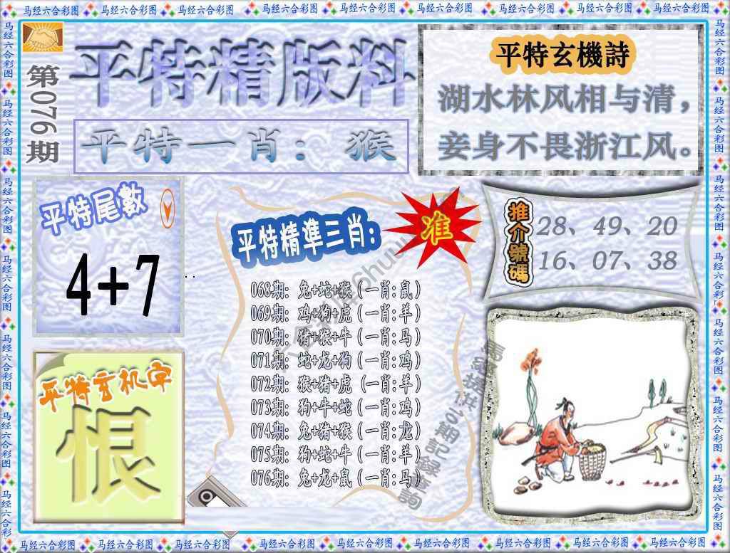 平特精版料