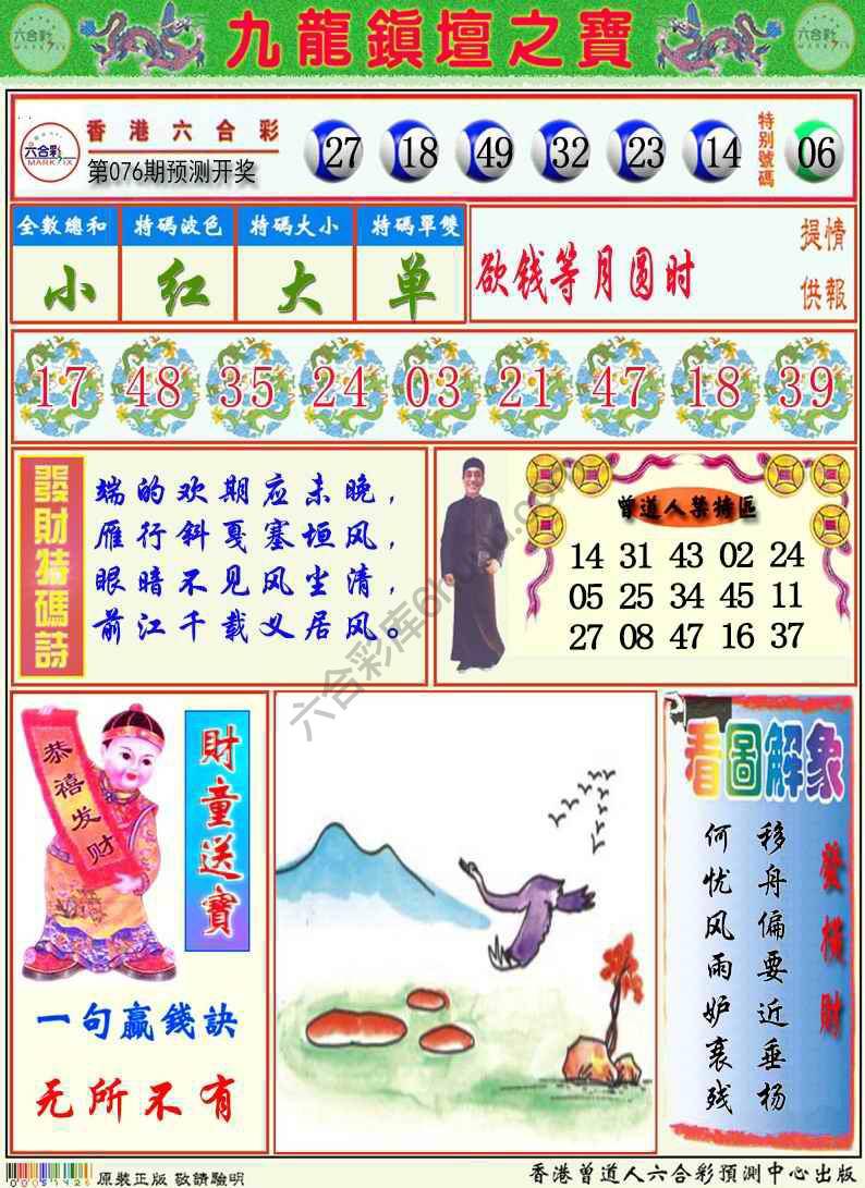 九龙挂牌解特码