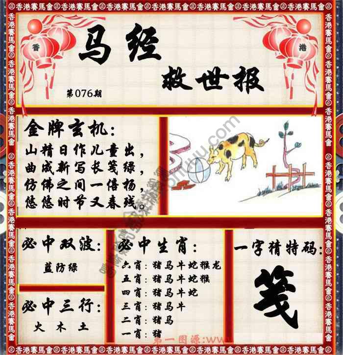 马经救世报