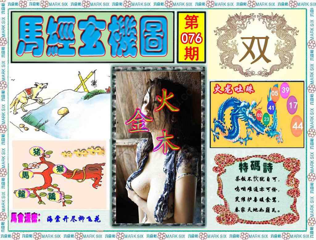 马经玄机图