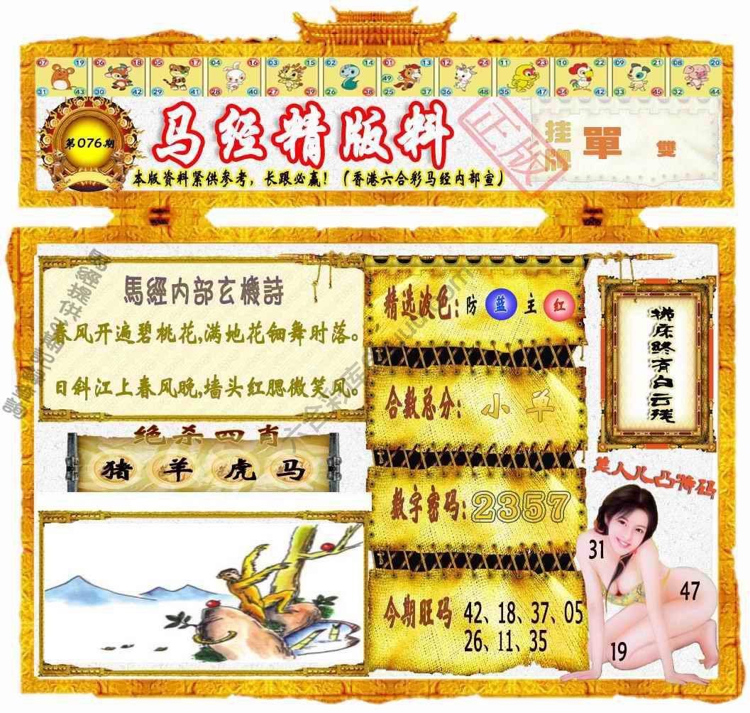 马经精版料