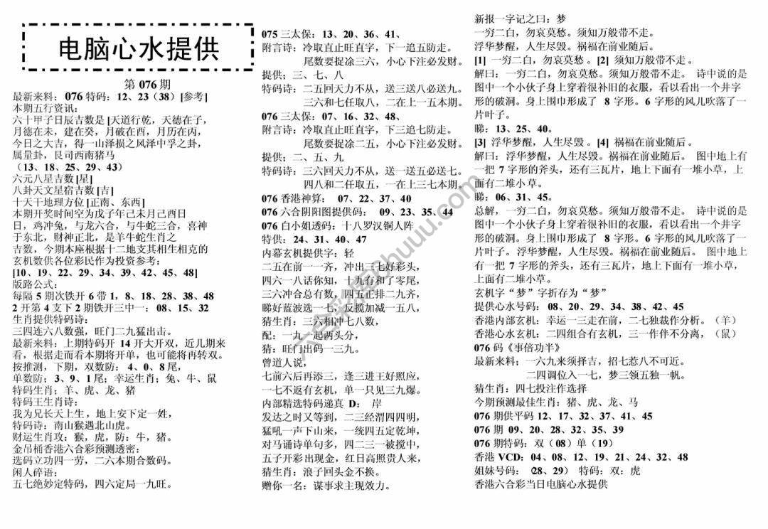 电脑心水提供