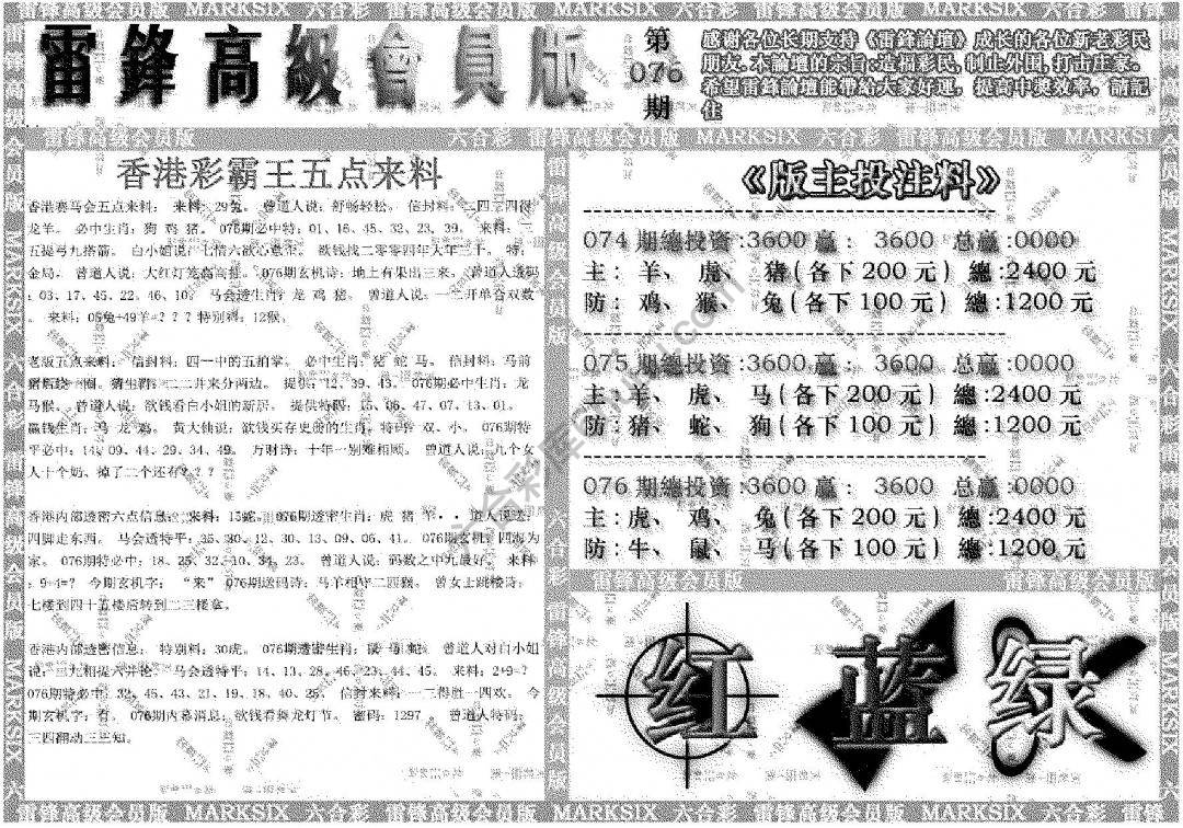 雷锋高级会员版