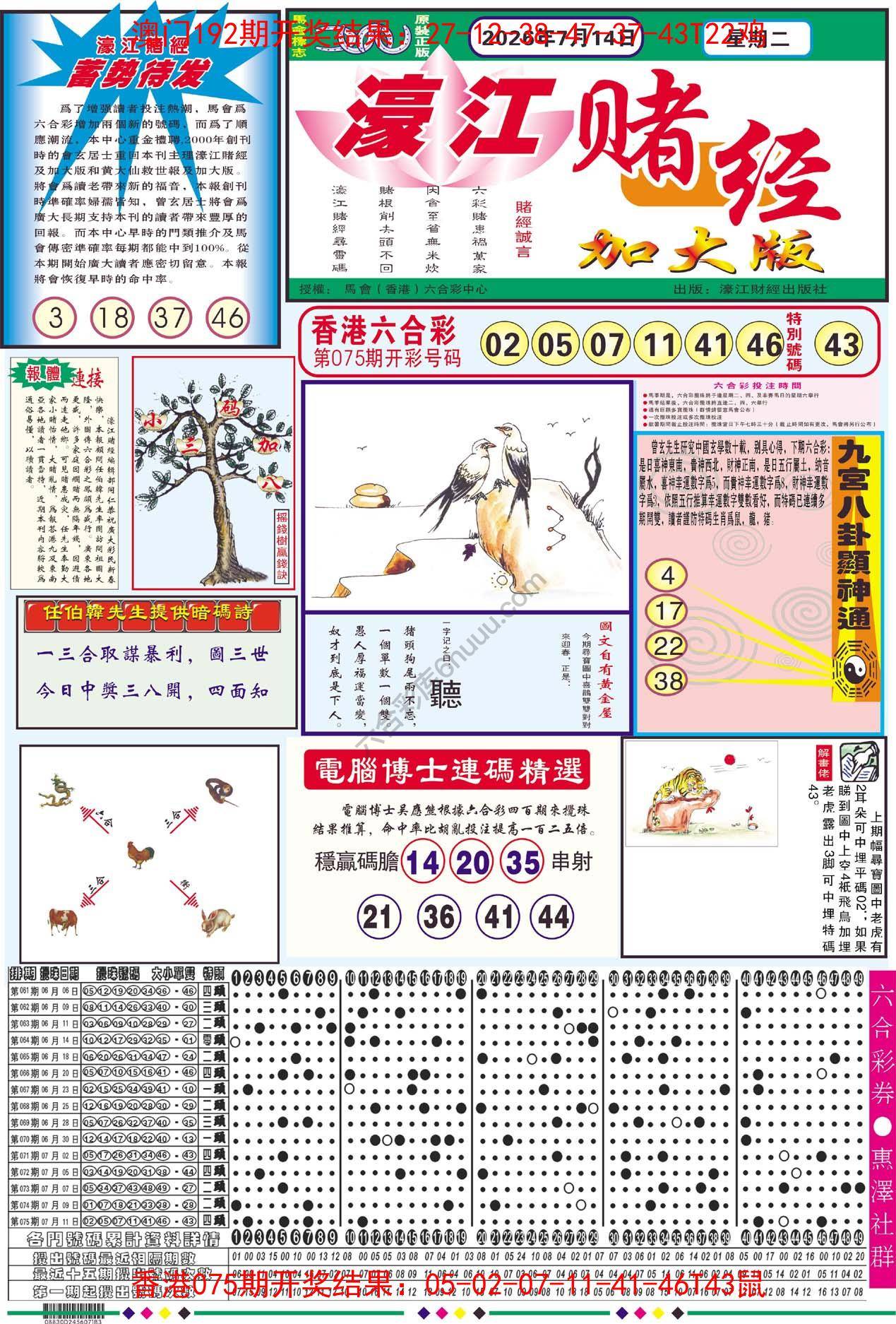 濠江赌经（加大版）