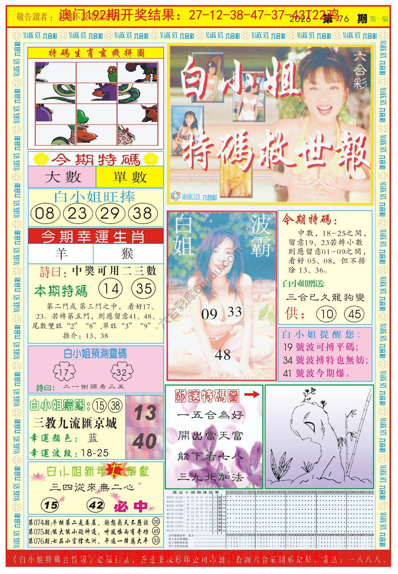 白小姐急旋风