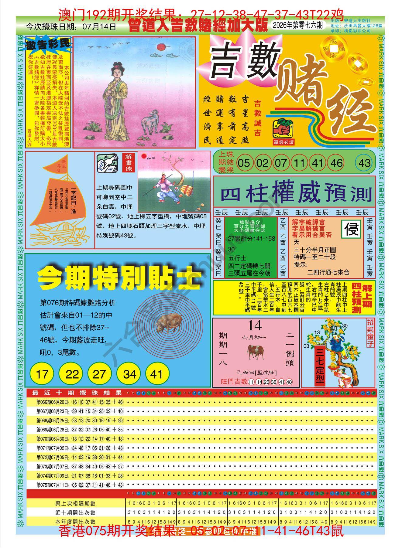 吉数赌经加大版