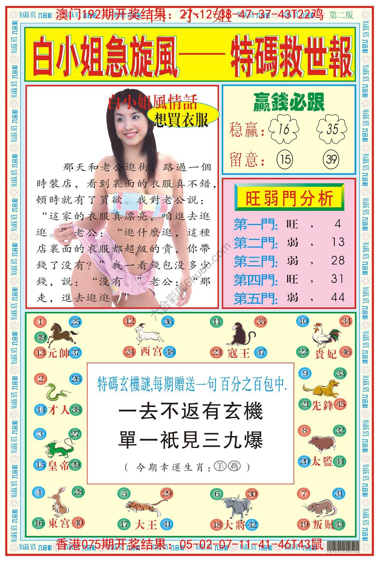 白小姐急旋风