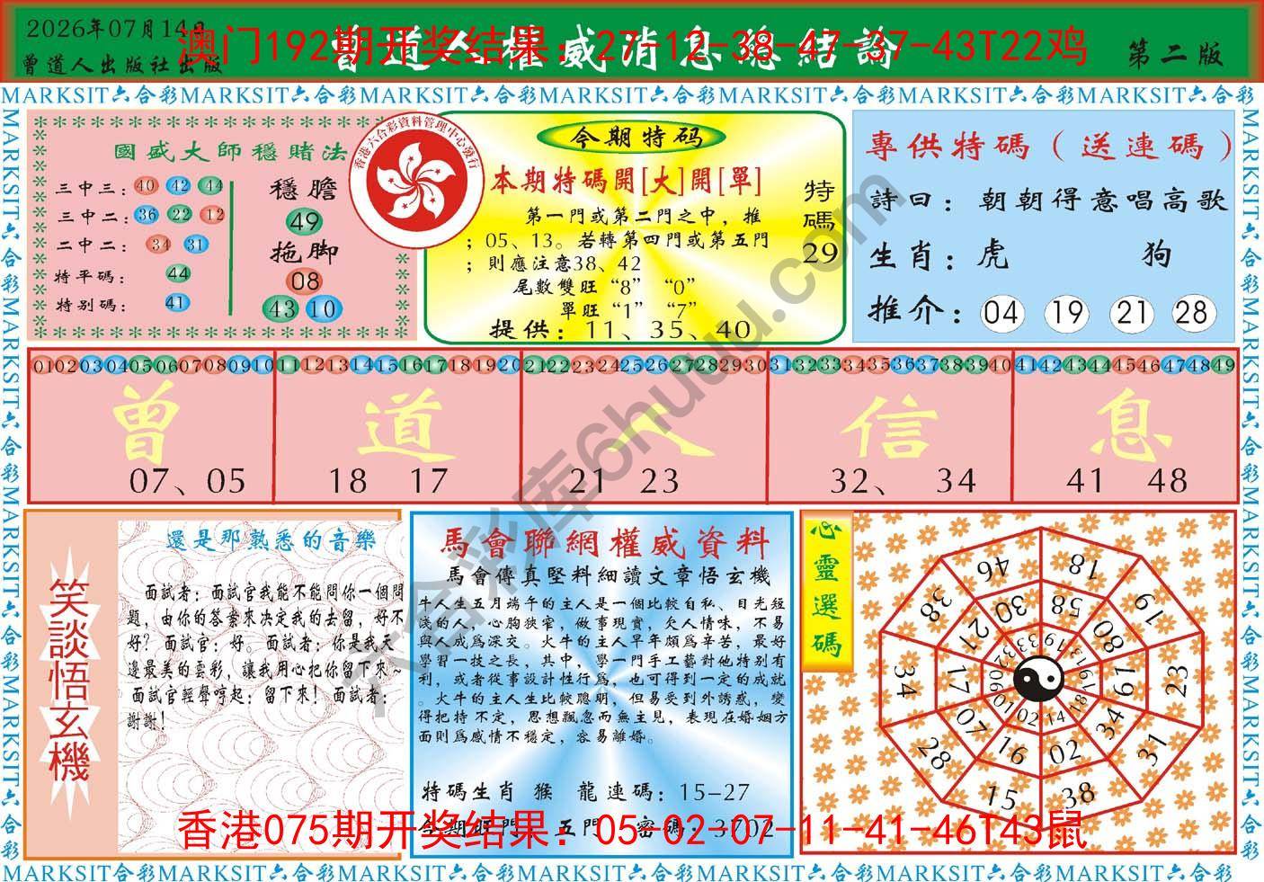 曾道人权威消息