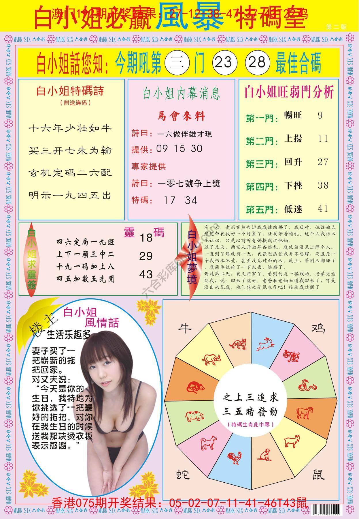 白小姐必赢特码皇