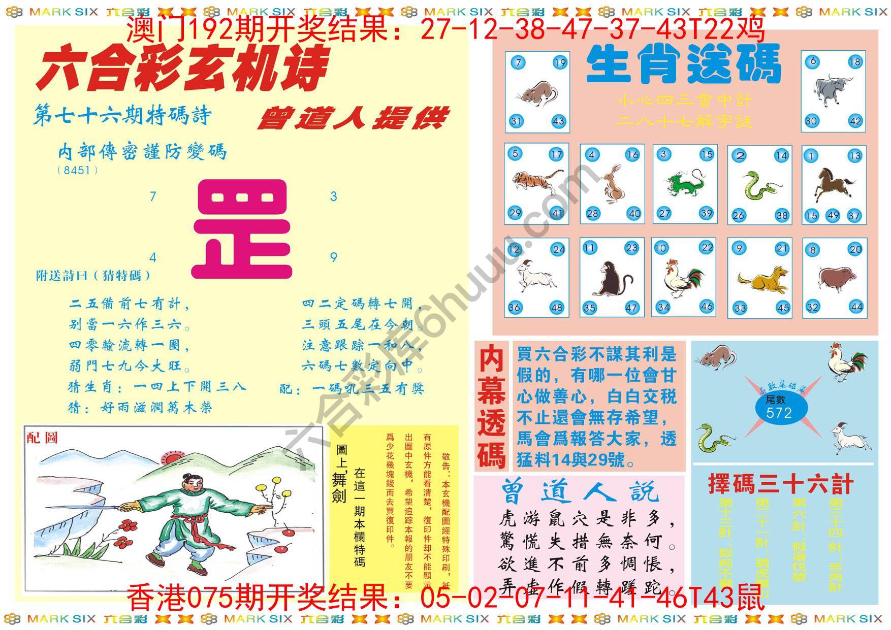 新曾道人内幕玄机