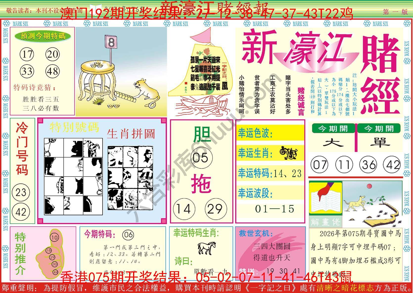 新濠江赌经
