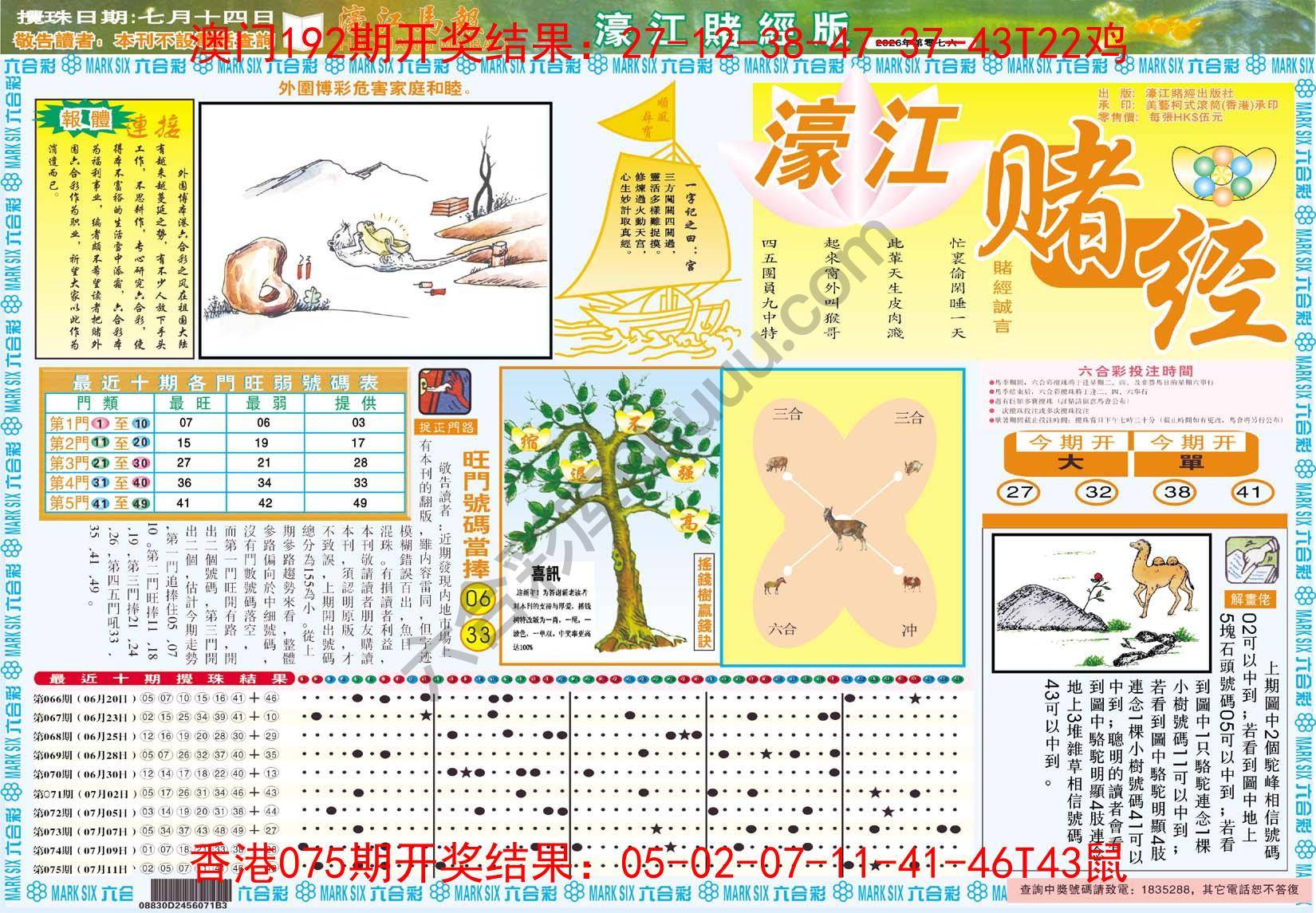 濠江赌经