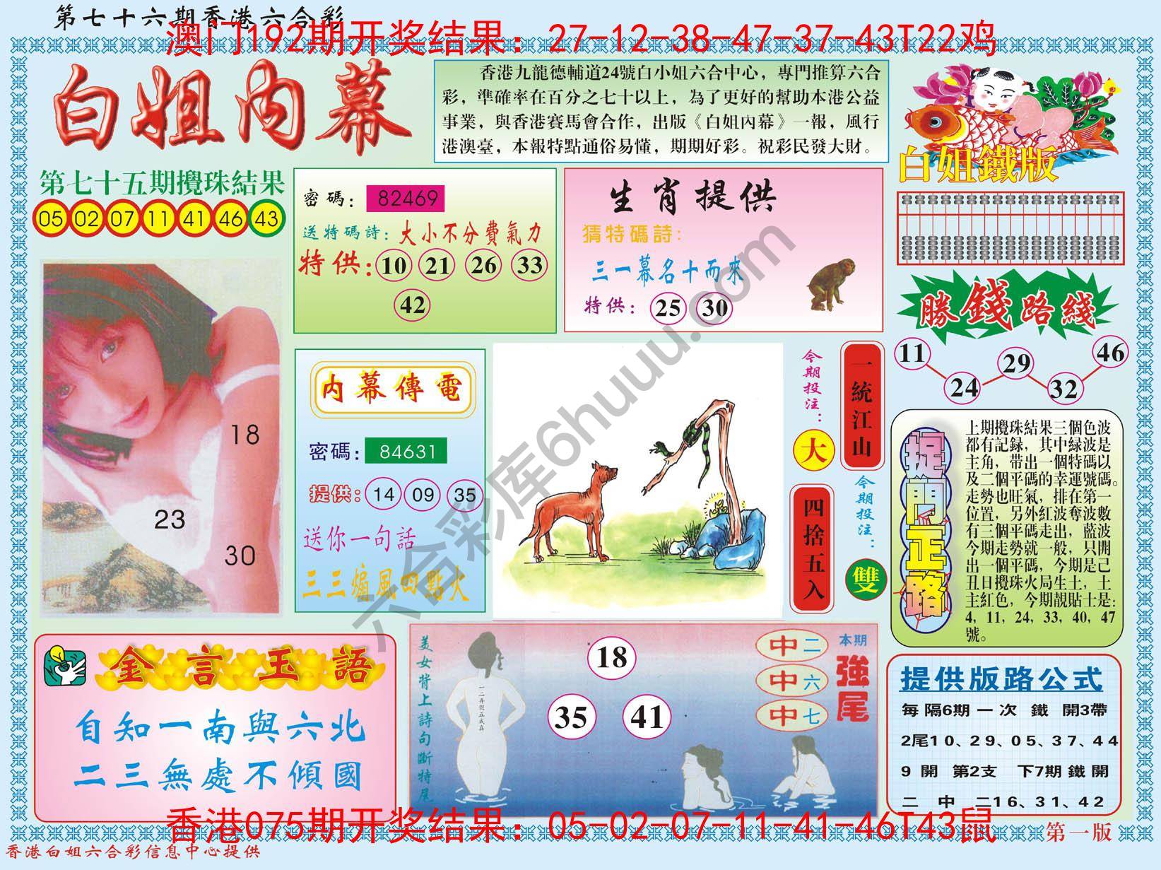 白姐内幕