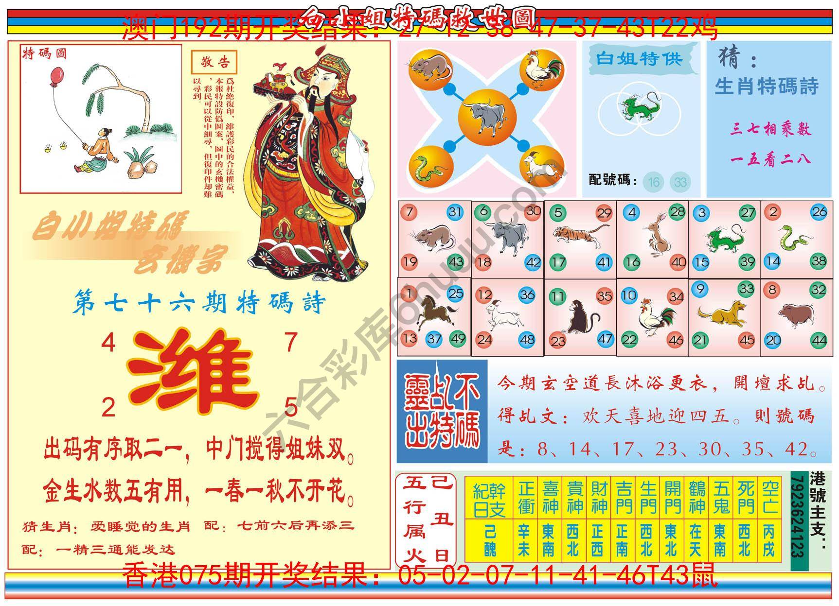 白小姐特码救世报