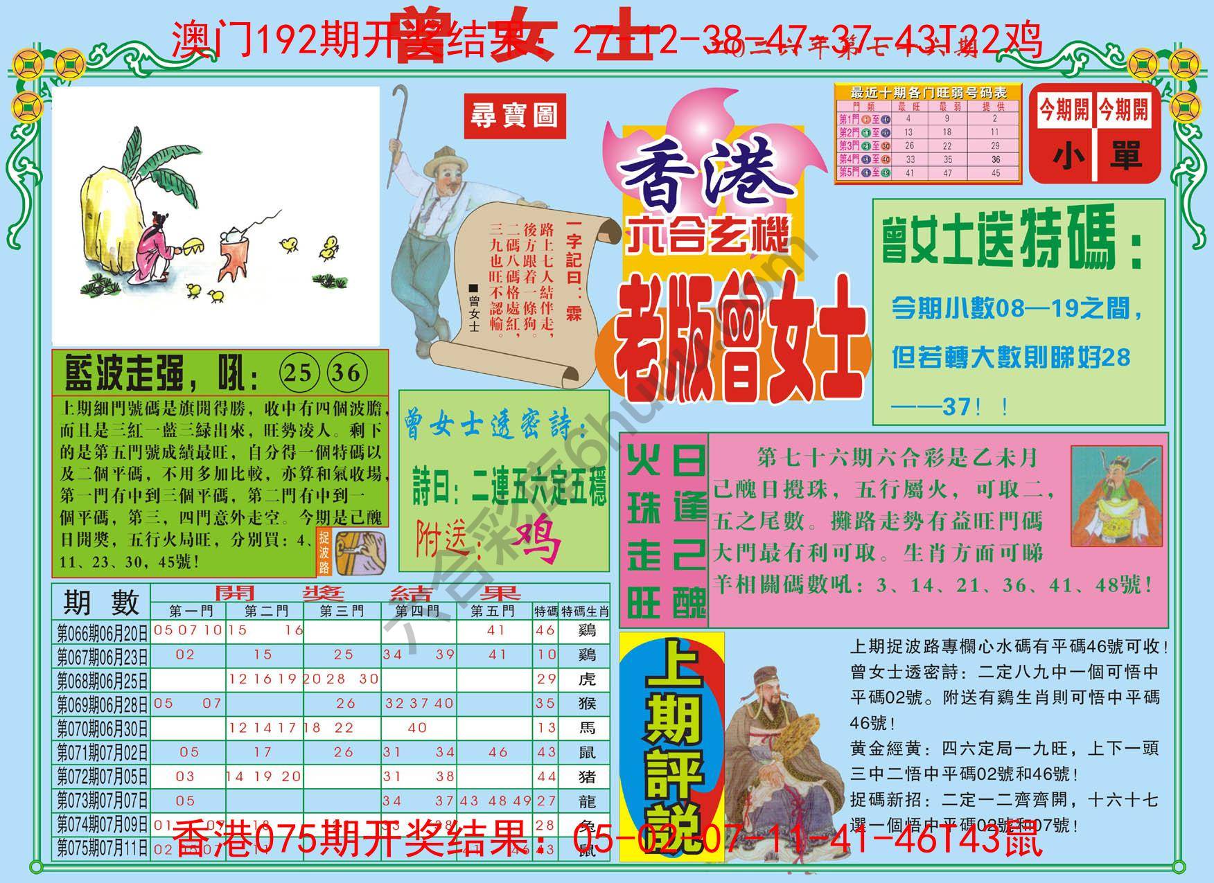 老版曾女士