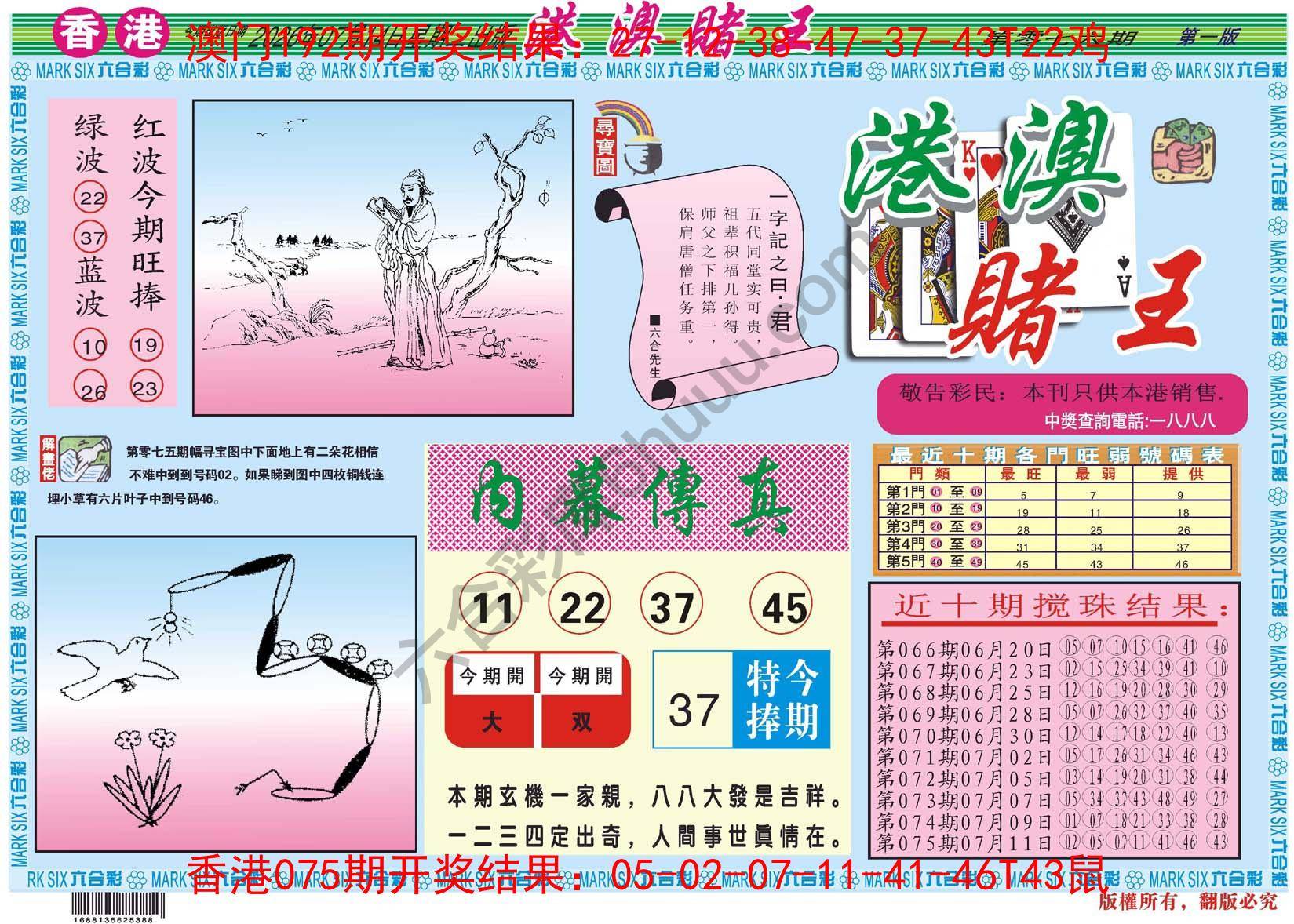 港澳赌王