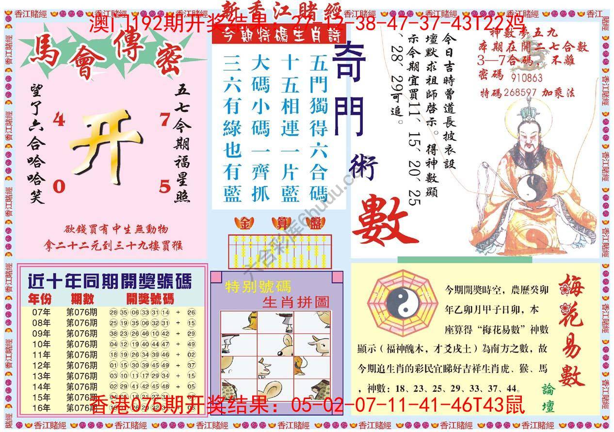 新香江赌经