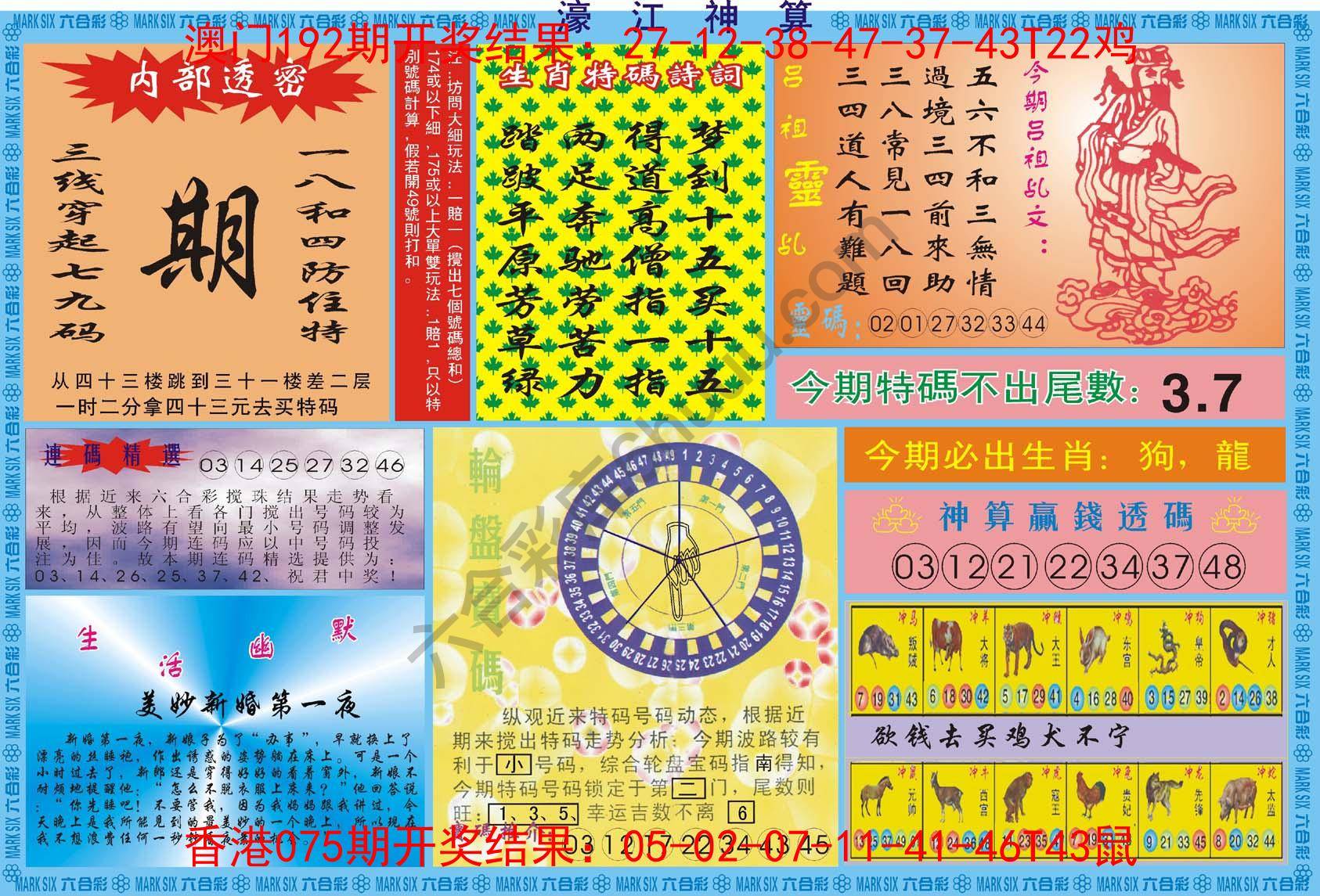 濠江神算