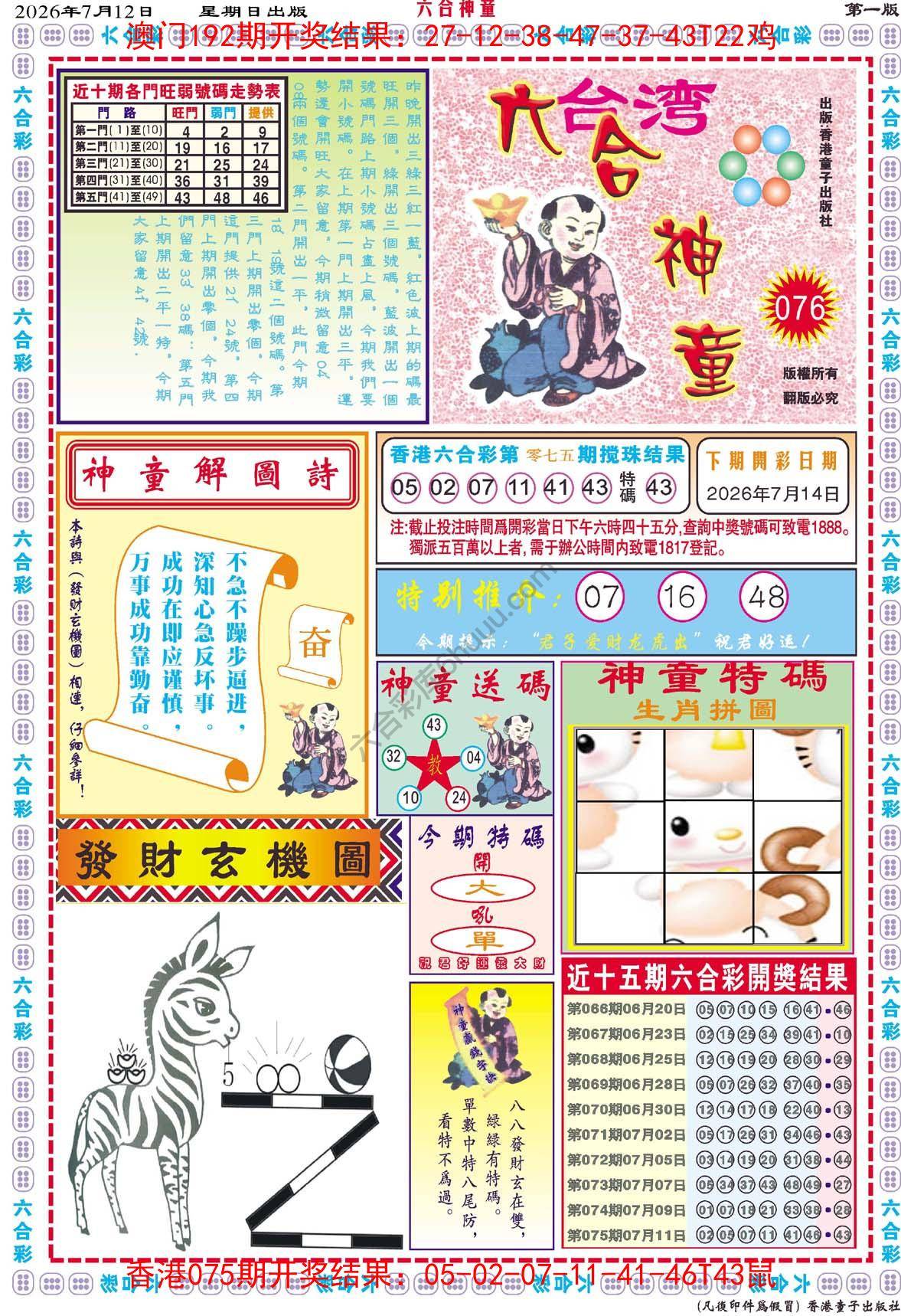 六合神童