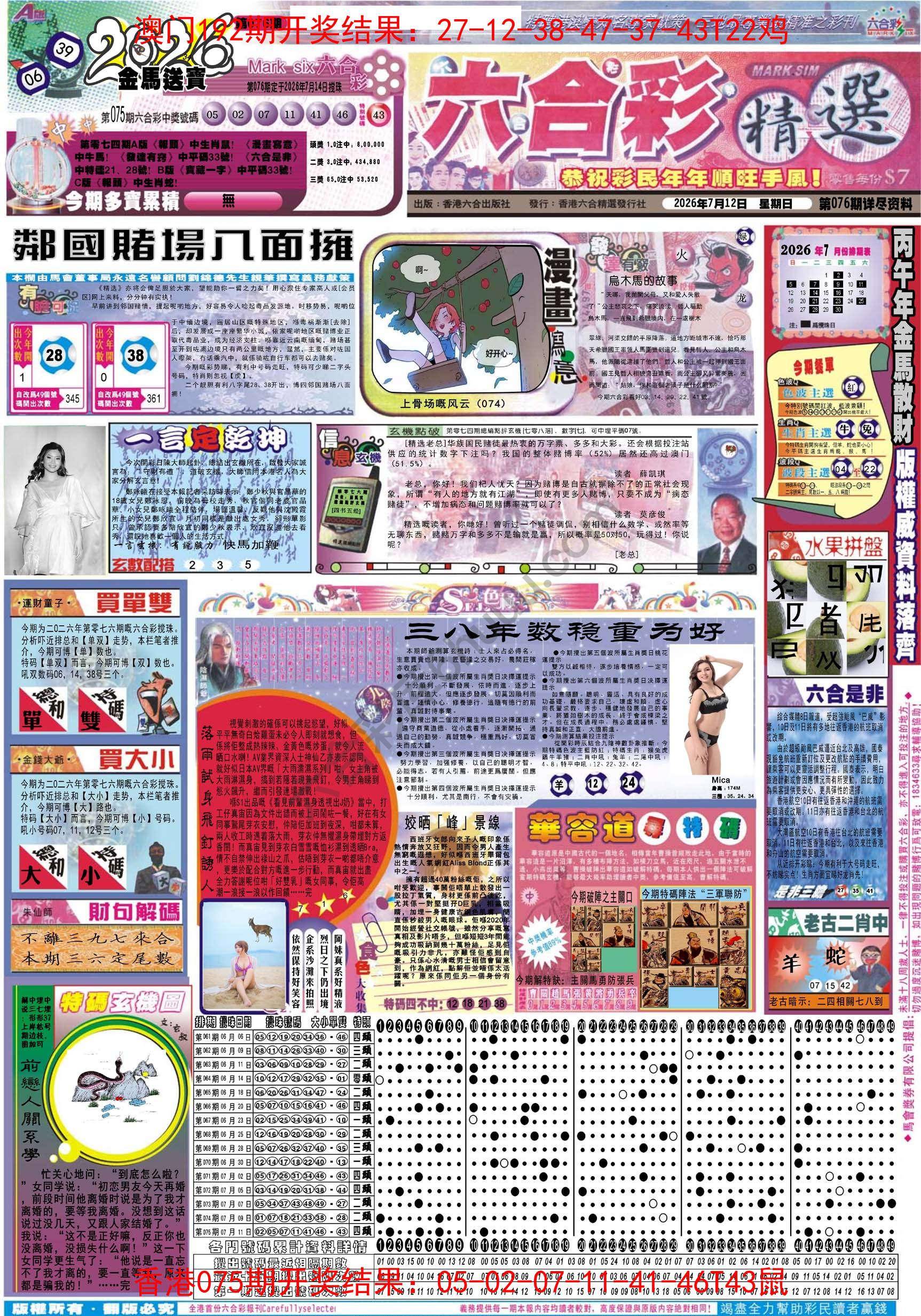 六合精选