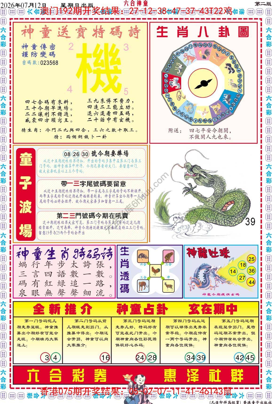 六合神童