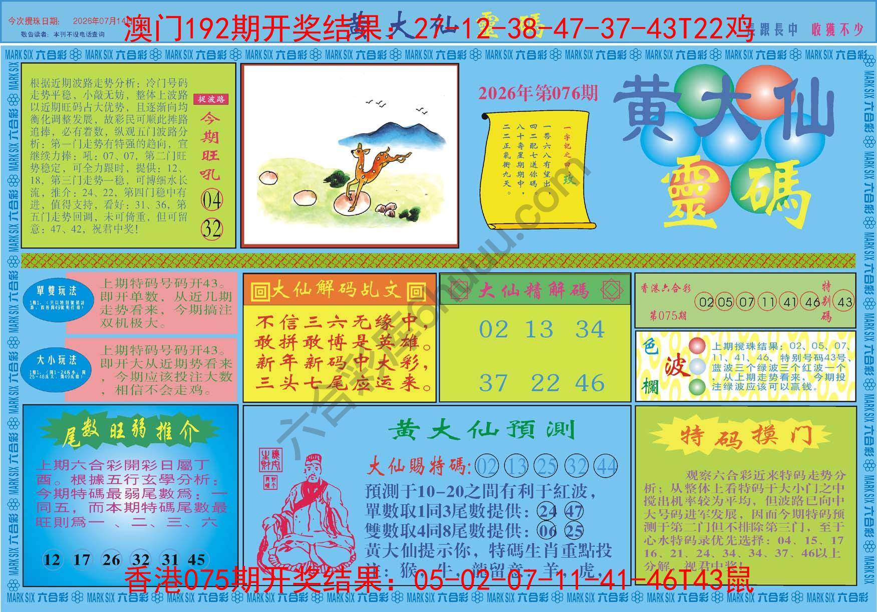 黄大仙灵码