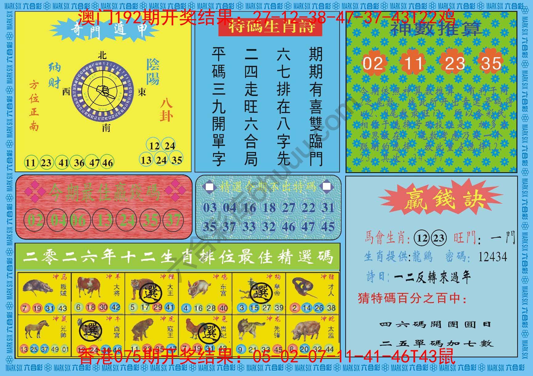 黄大仙灵码