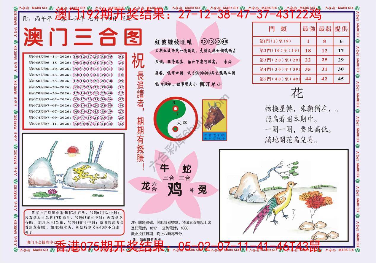 澳门三合图